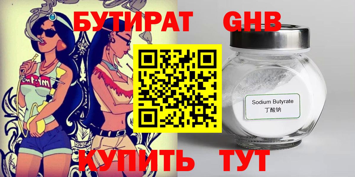 Бутират бутандиол  Вход с VPN  Муром 