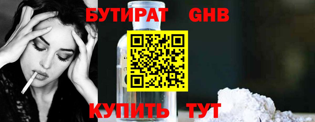 Бутират BDO Муром