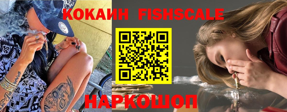 Кокаин  COCAIN Перу  Вход с VPN  Cocaine Fish Scale  Муром 