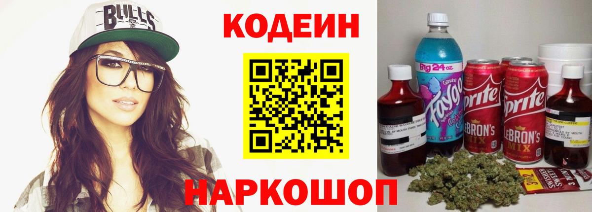 Кодеин напиток Lean (лин)  Кодеин напиток Lean (лин)  Вход с VPN  продажа наркотиков  Муром 