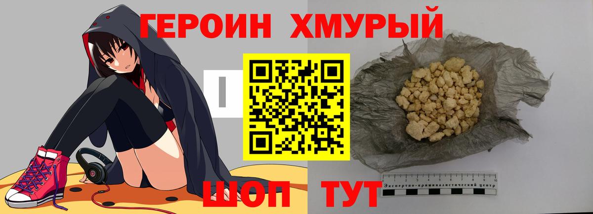 Муром  ГЕРОИН  Вход с VPN  Героин гречка 